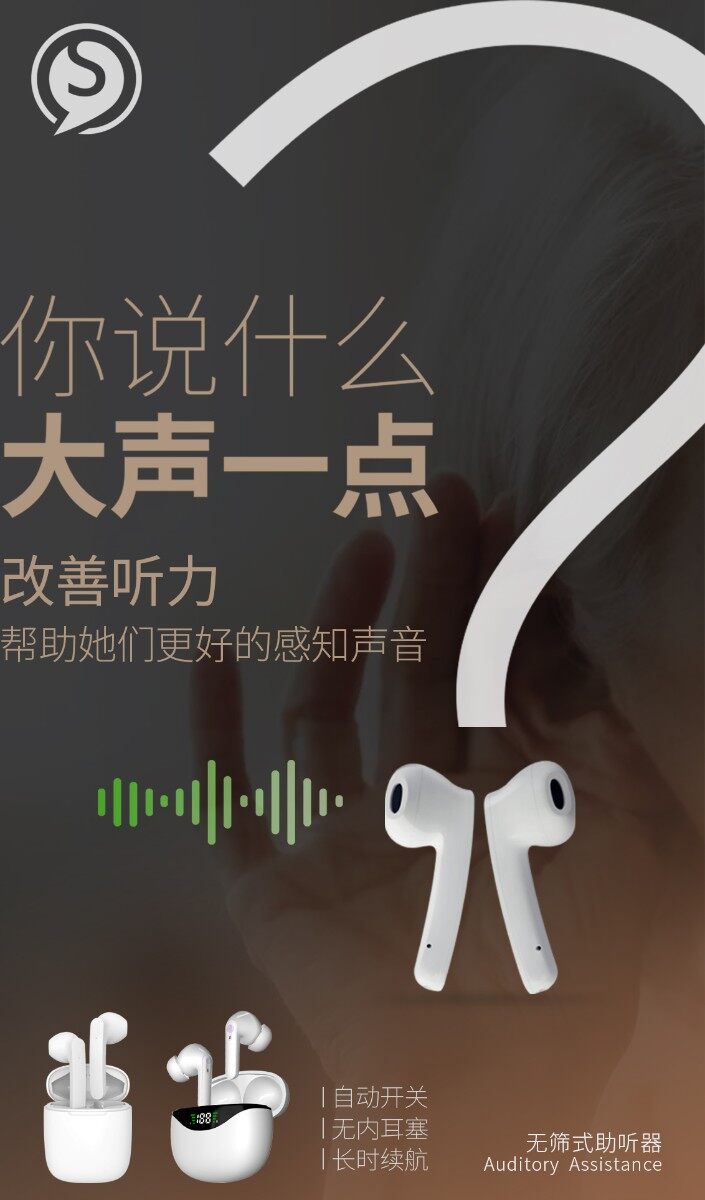 助听器大健康产业项目,出口贸易的大佬可以聊聊！
