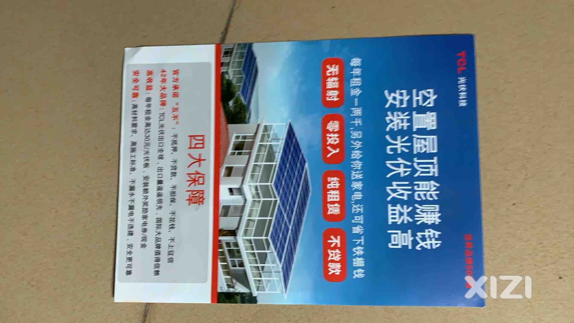 房顶装光伏板到底好不