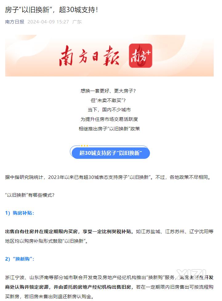 现在房子都可以以旧换新了