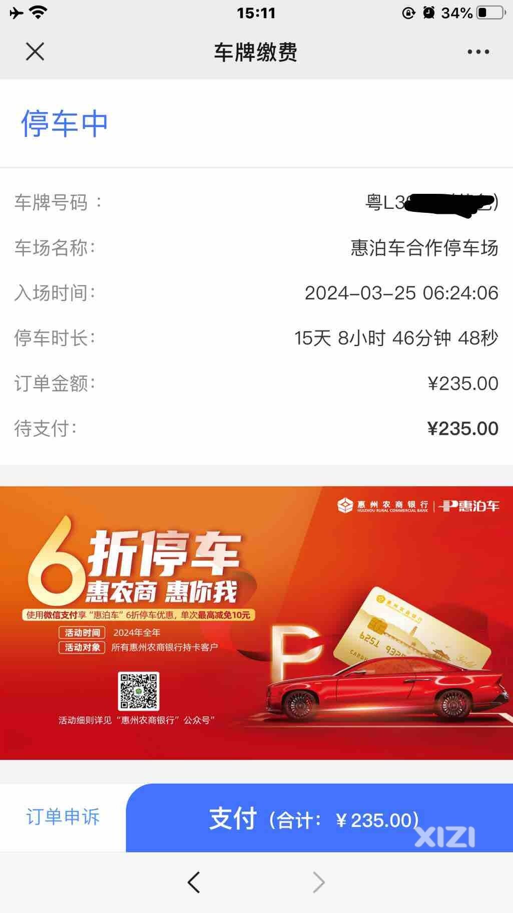 惠泊车就是牛