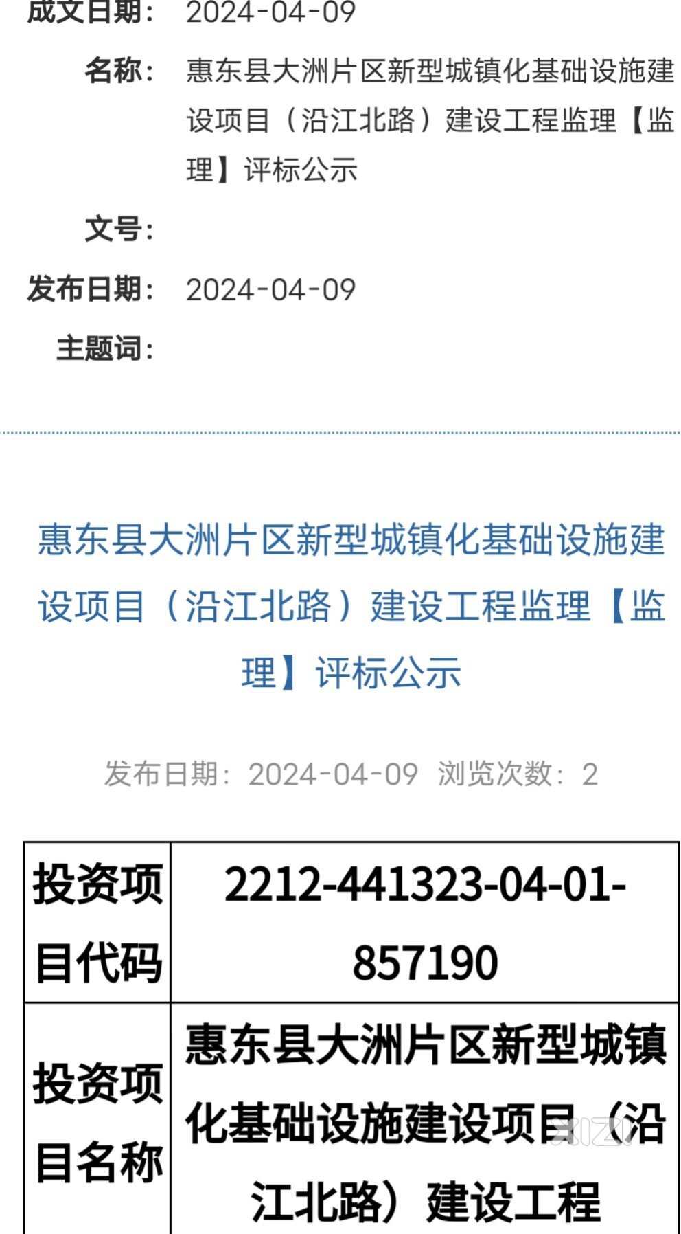 大洲新区开发标志性之一的沿江北路施工监理已中标。今年动工建设