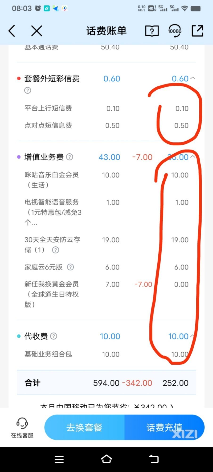 10086电话清单你查询了吗？