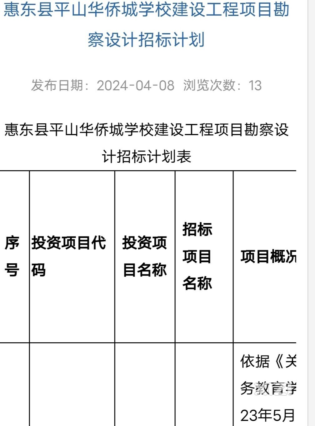 小学初中都有！建在华侨城超级核心地段这所学校，最快今年底动工建设