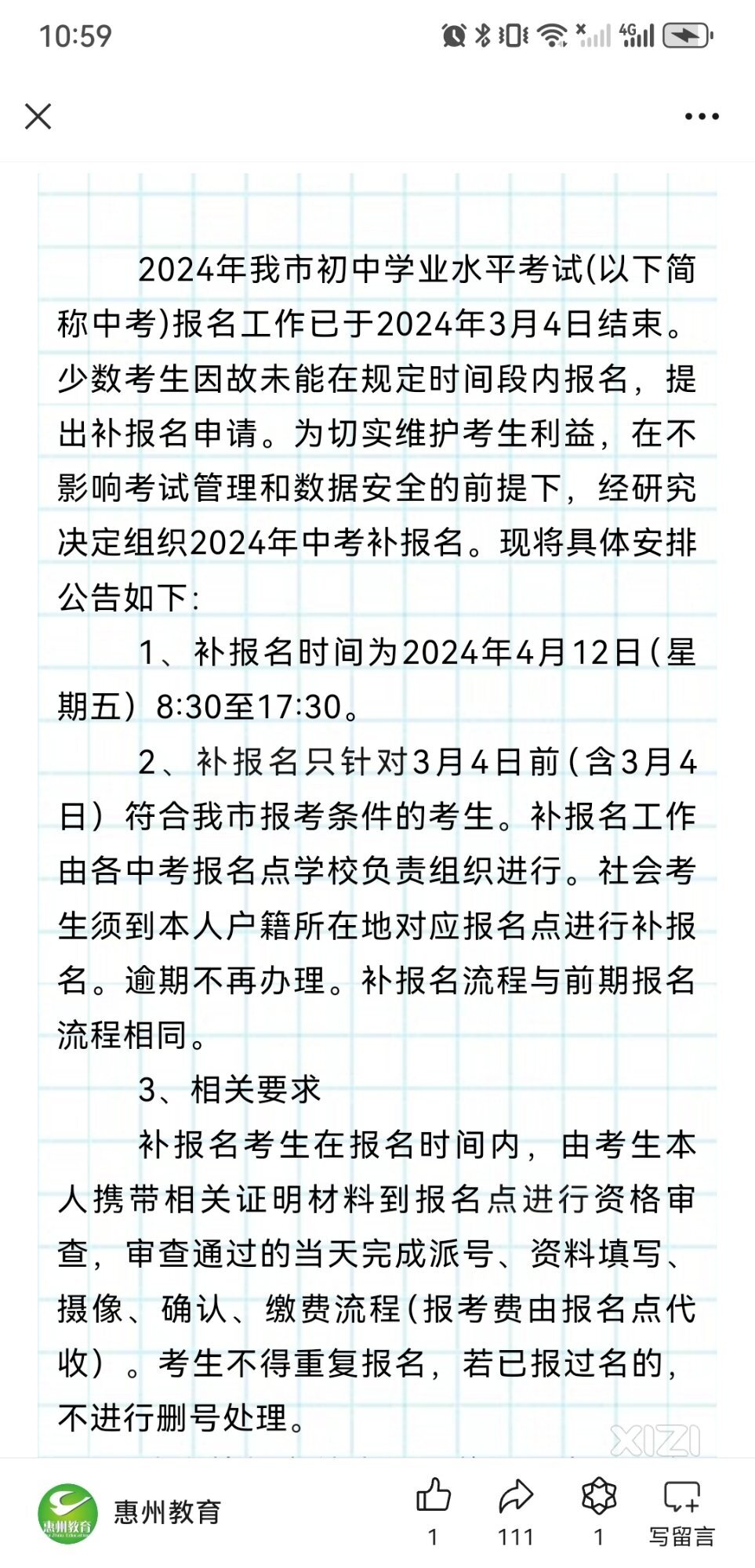 惠州的孩子，你还是赶快回来报名中考吧！给你一次补报机会。