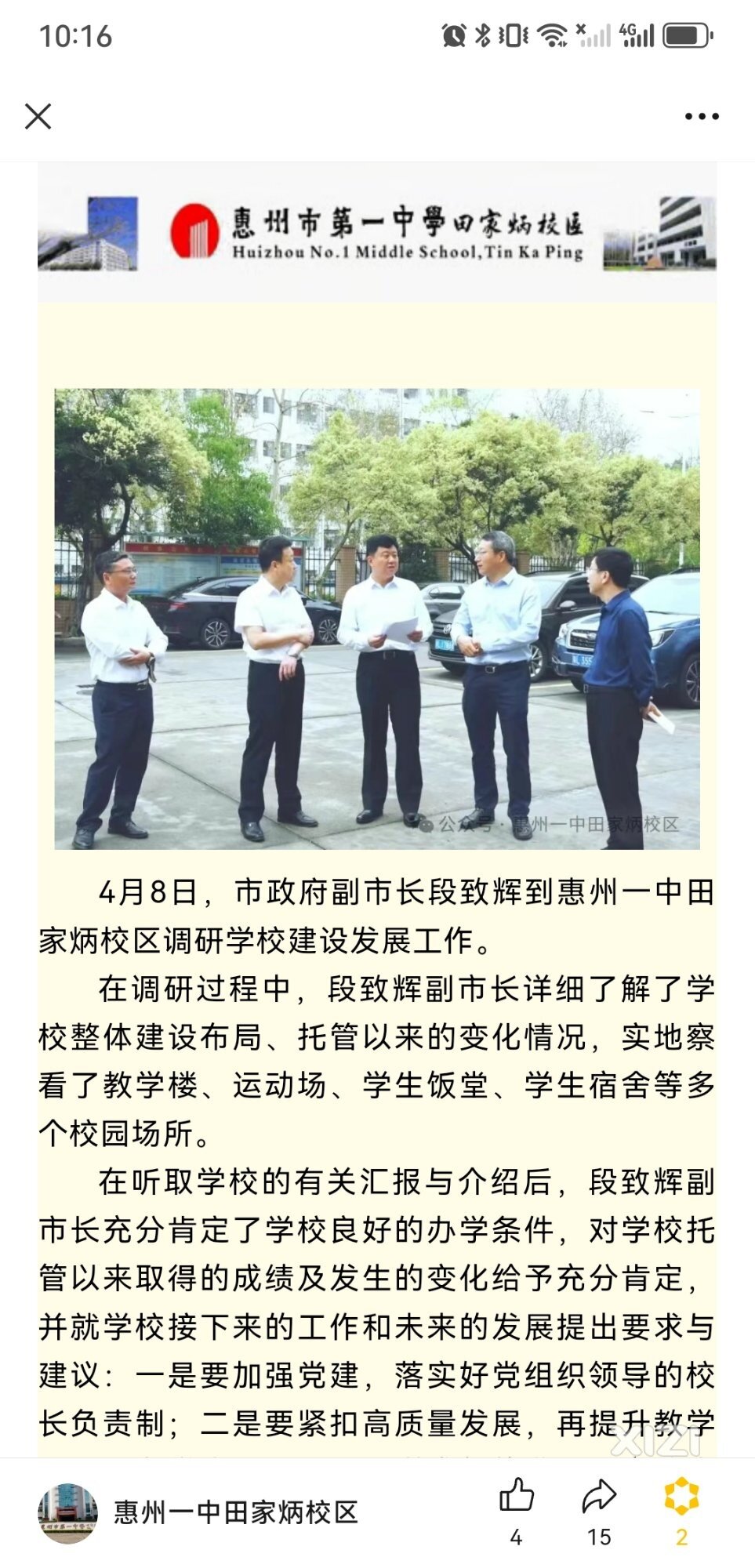 期待这一所学校再接再厉，砥砺前行，为惠州教育高质量发展贡献力量。