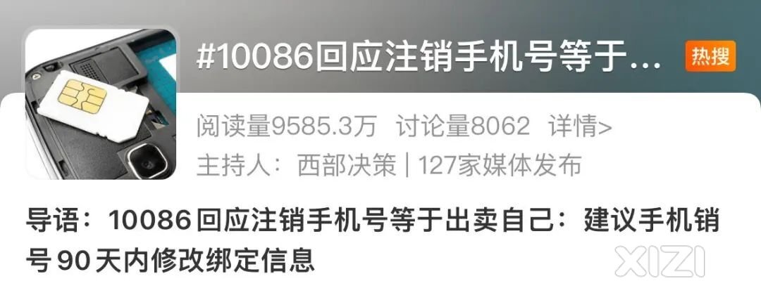 注销手机号等于“出卖”自己？建议90天内修改绑定信息→