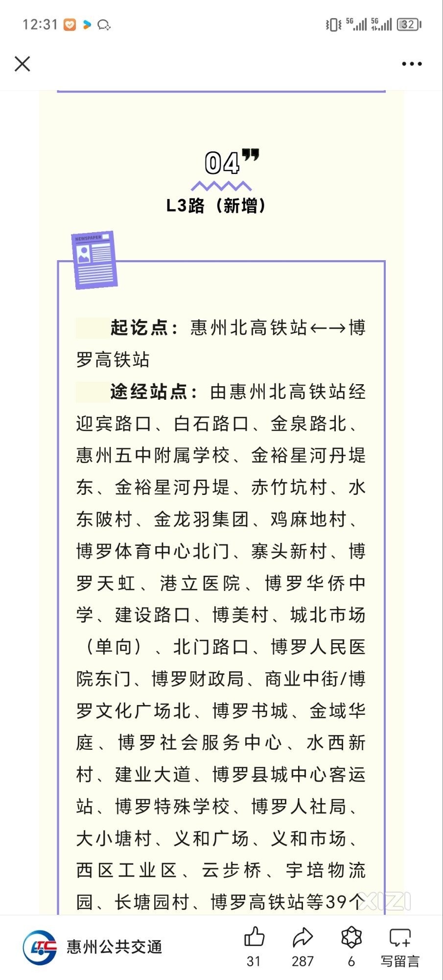 你汽运又开一条新线。
