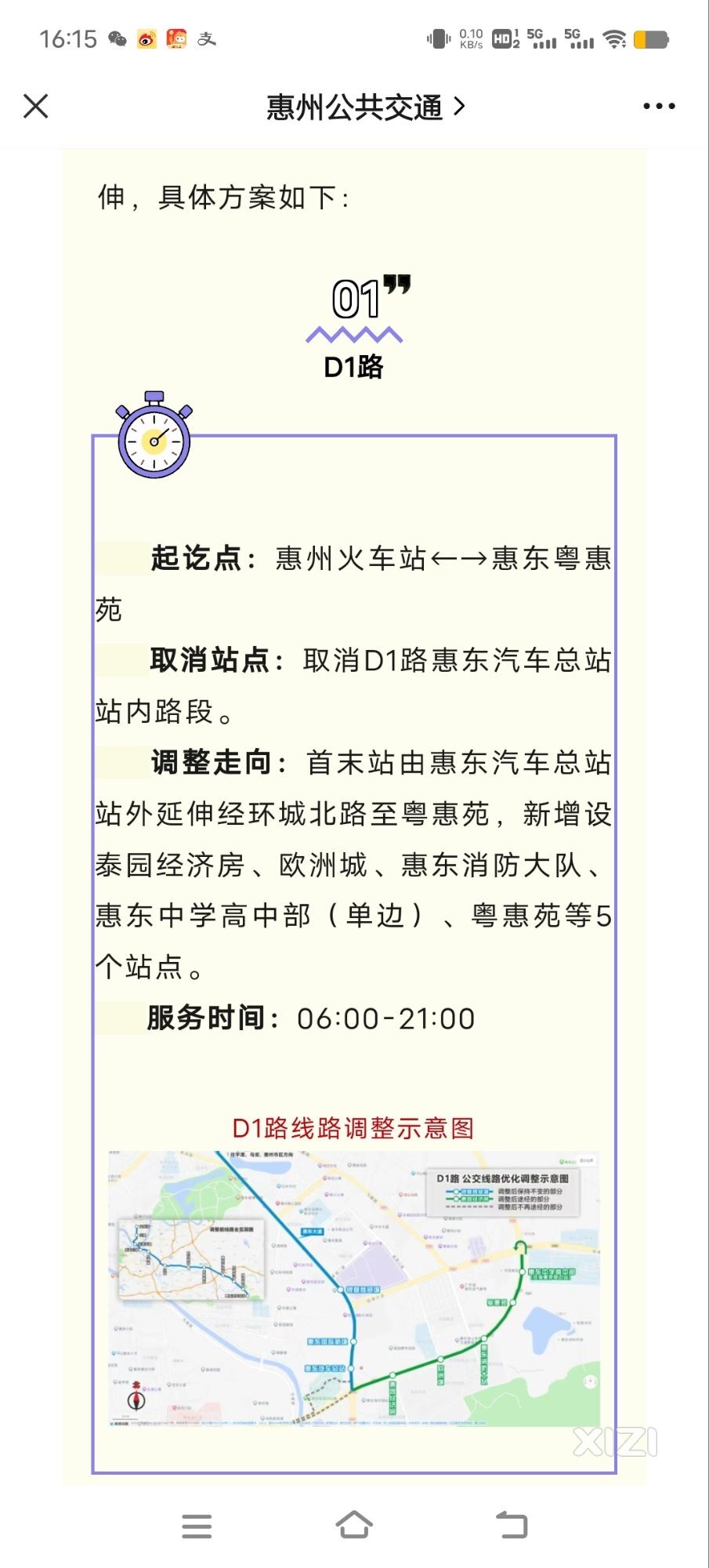 D1新增了几个站，不进惠东汽车站