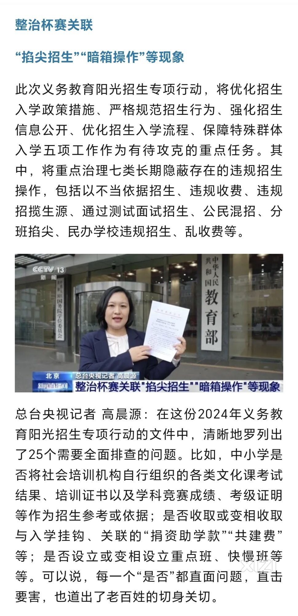 教育部整治竞赛，掐尖招生，整治民办违规招生，可行吗？
