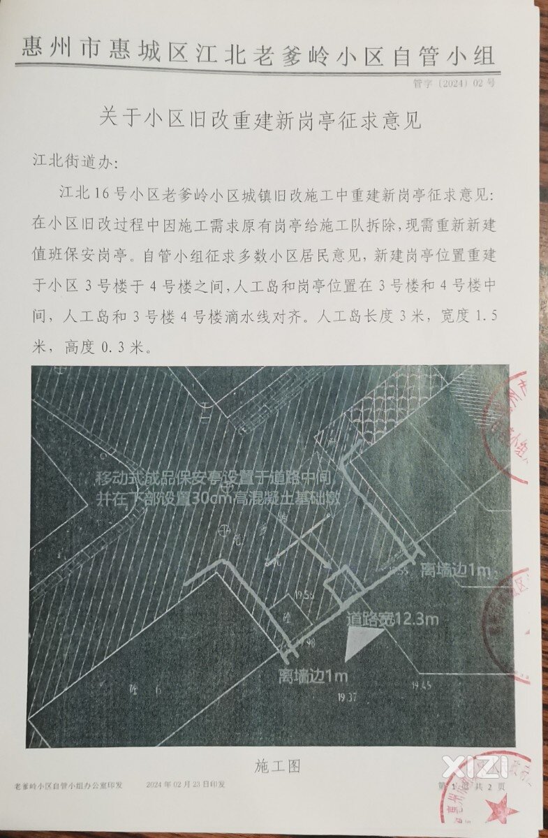 江北老爹岭小区旧改工程被非法阻挠，小区大门建设工程现已停工！！！