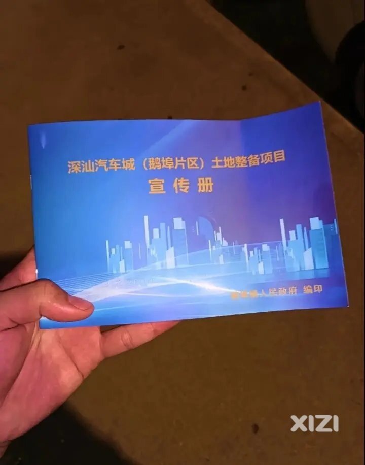 国际汽车城土地整备