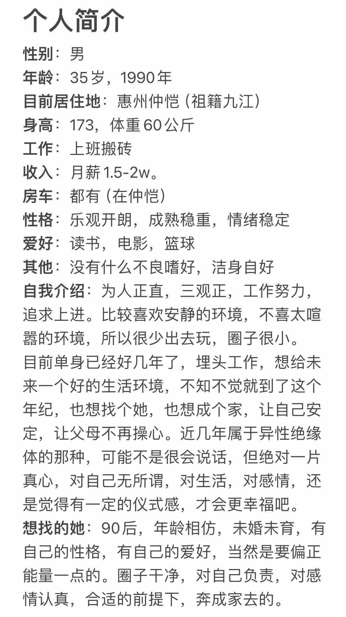 周末愉快，再给自己征个婚