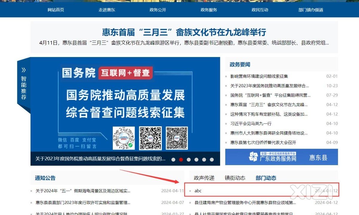 堂堂县人民政府官网