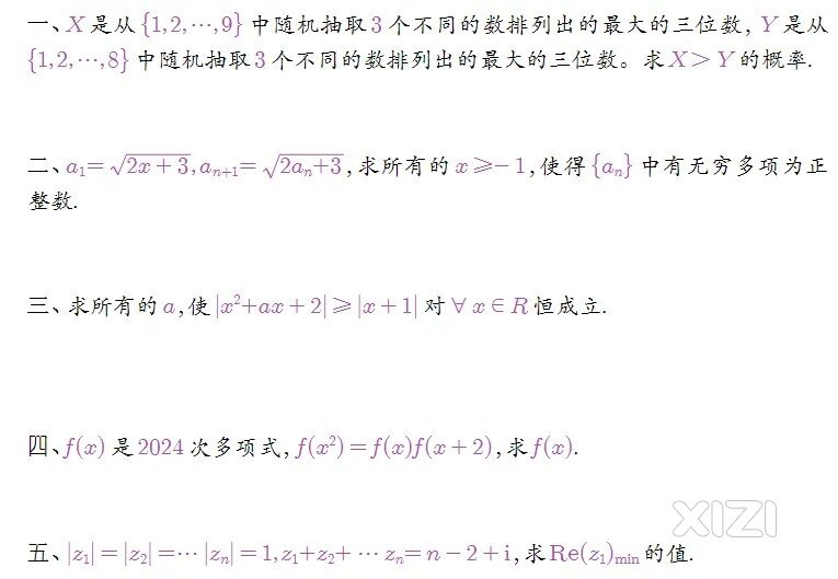 中科大少创班试题白师讲解