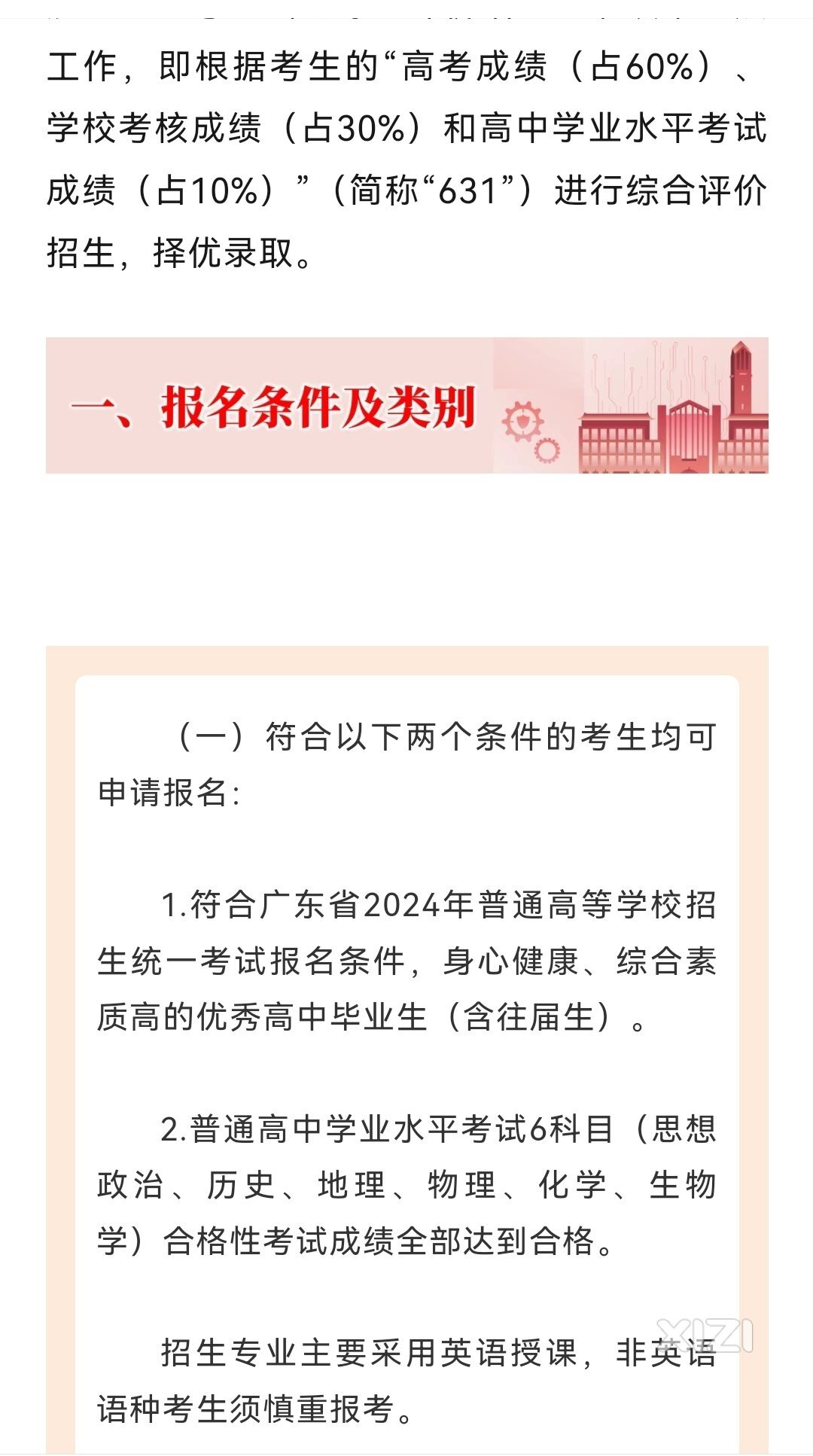 华南理工大学9.5万/年学费，你觉得孩子能上吗？