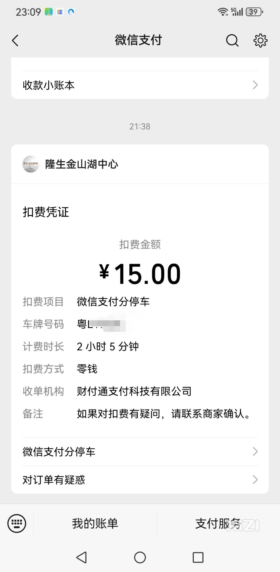 隆生金山湖购物中心停