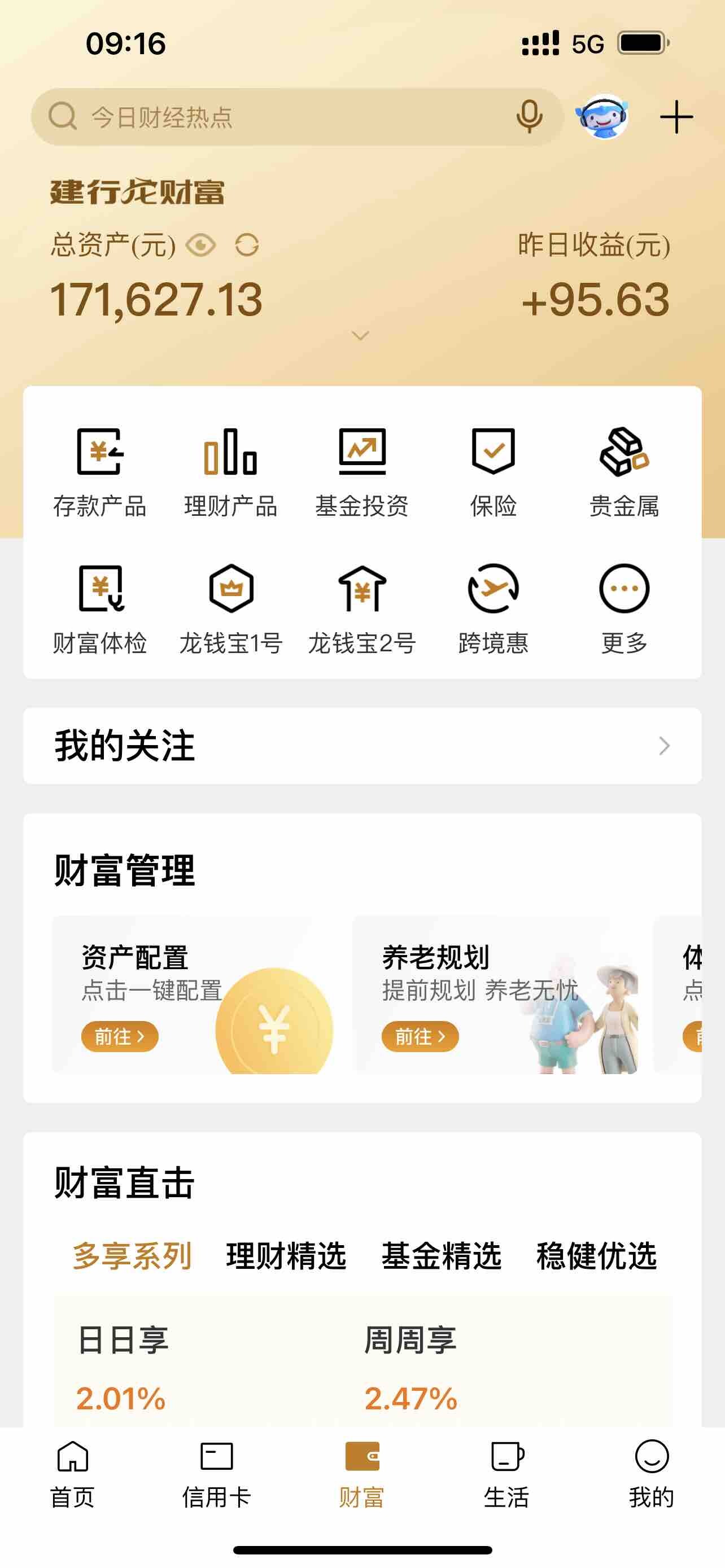 丰收的日子