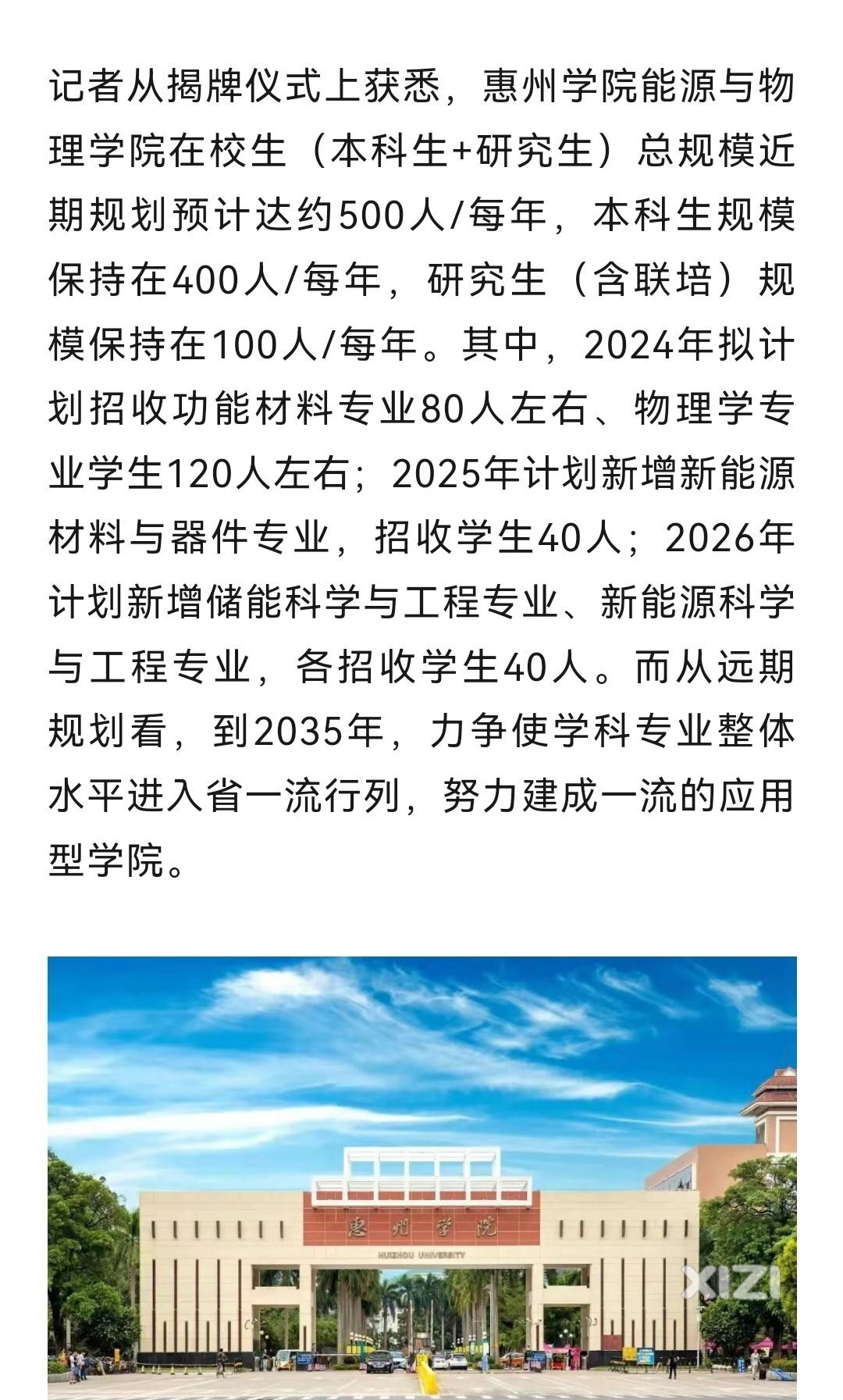惠州学院招收研究生将开始了