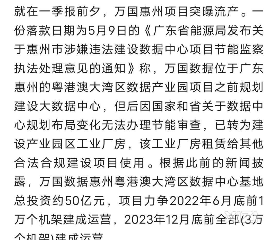 万国大数据中心也流产了？5个目前只剩下2个了。好像云宏也没下文？