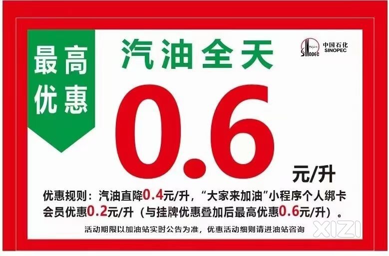 中国石化中岗加油站汽油最高优惠0.6元/升