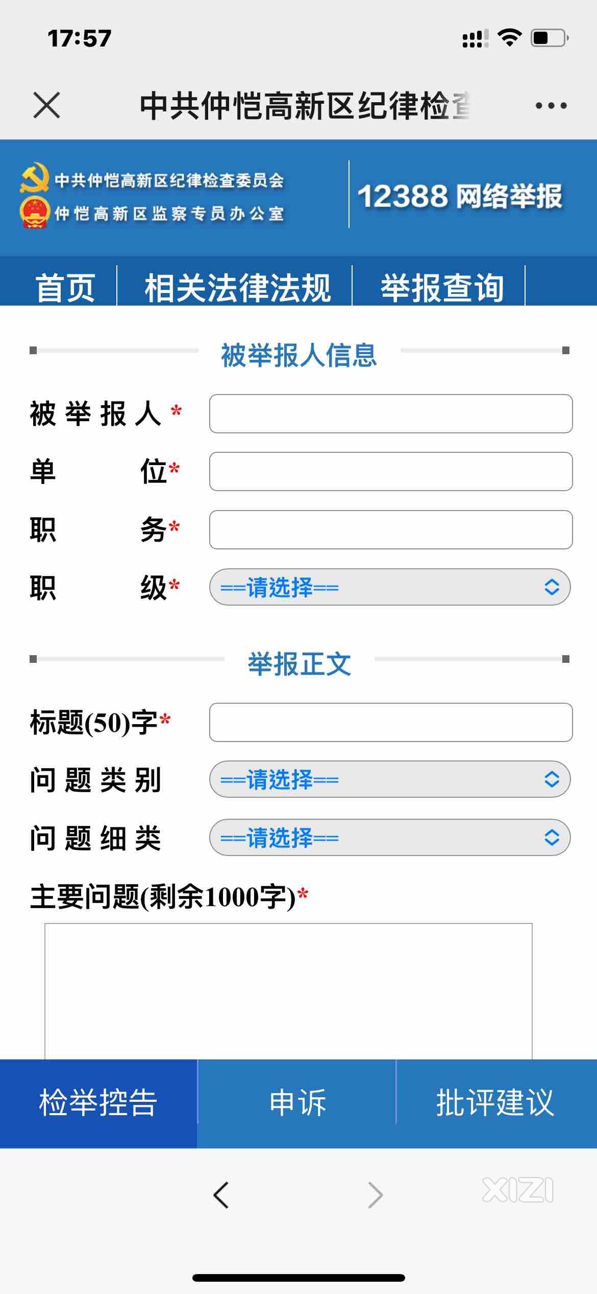 惠州纪委请指导