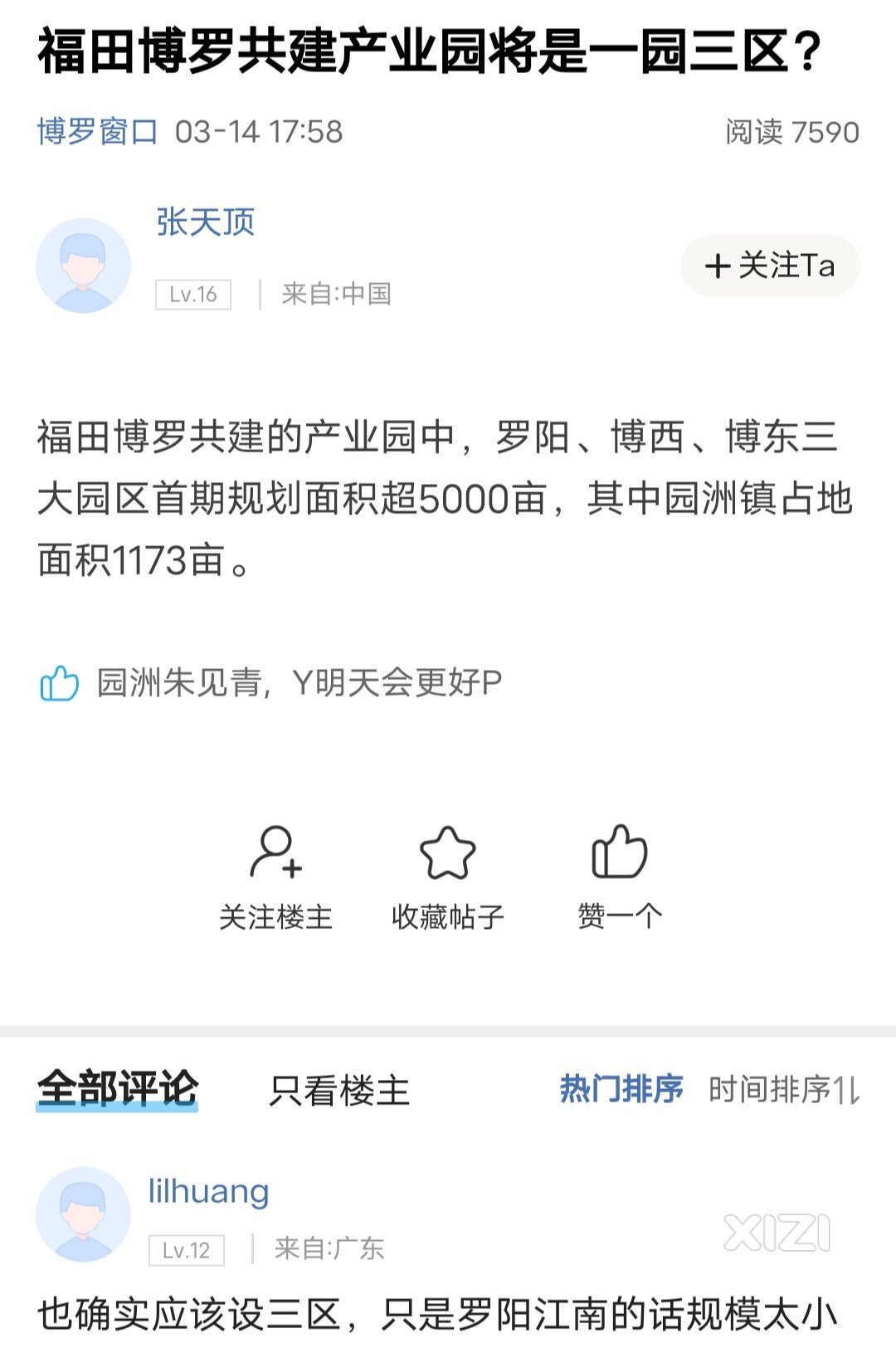 惠东效率太低了。福田帮扶博罗开始规划征地了。龙岗帮扶惠东产业园还