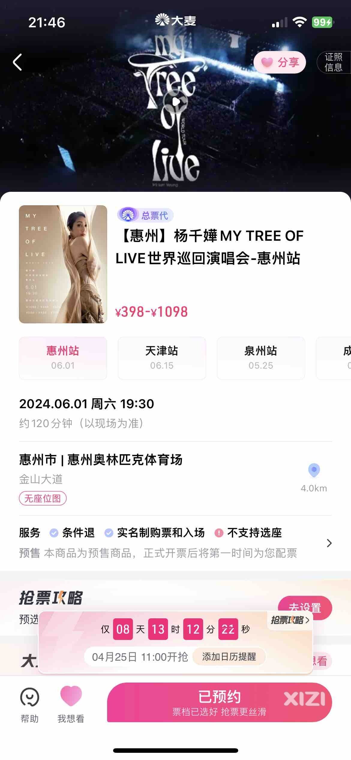 千嬅来惠州