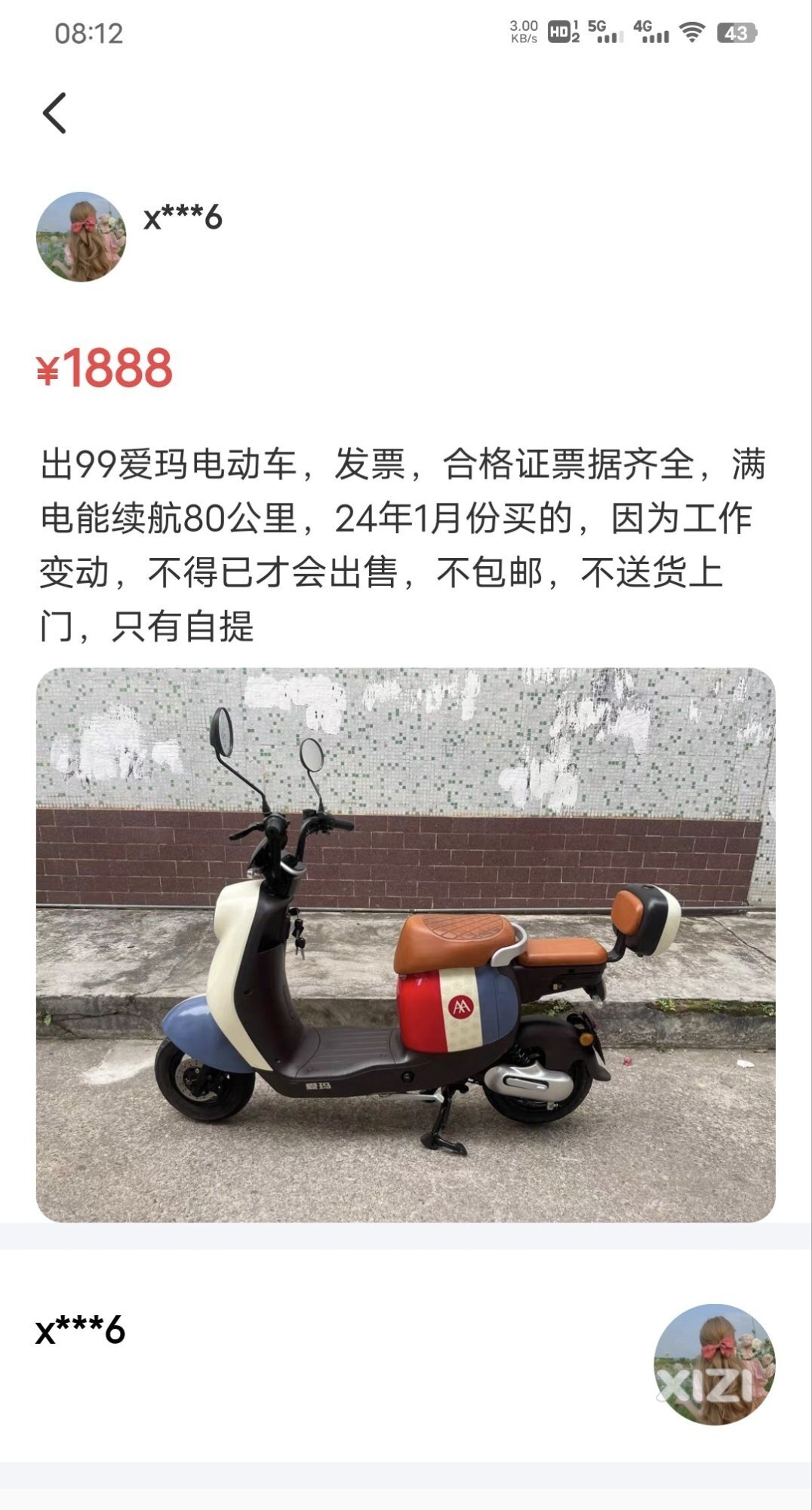 公布一个卖电动车骗子