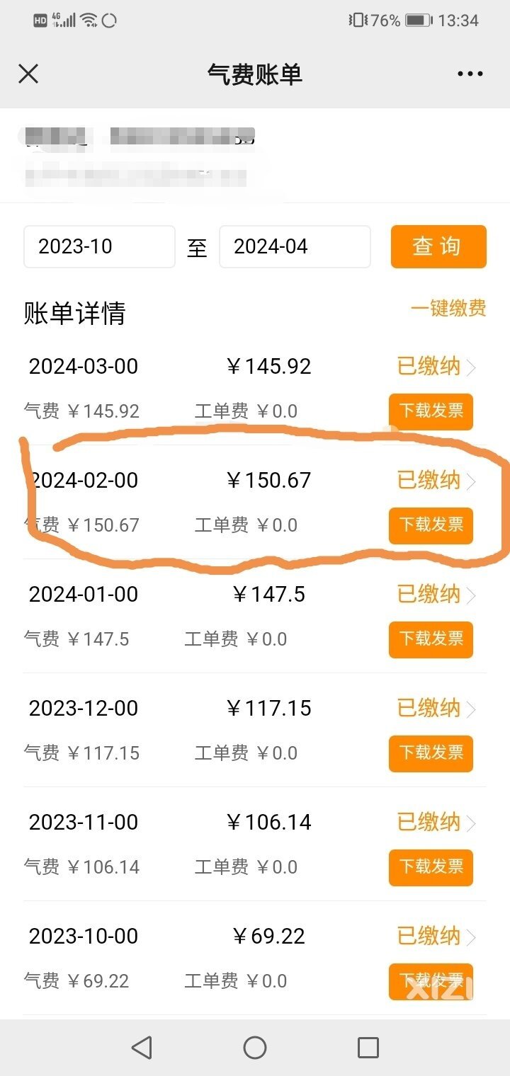 大家的燃气费如何？