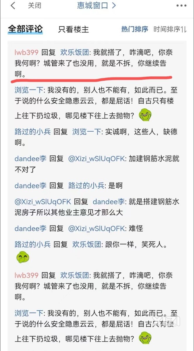 关于宏益花城2期的违建一事...
