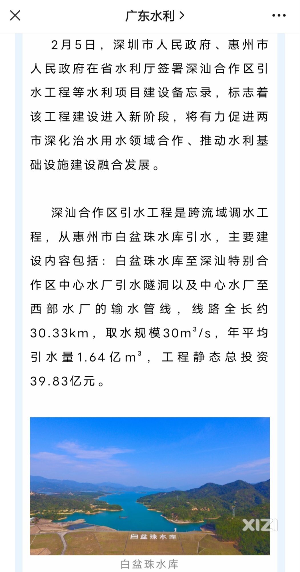 深汕、汕尾在深圳大哥的带动下发展都很快。对水资源。还要向惠州白盆