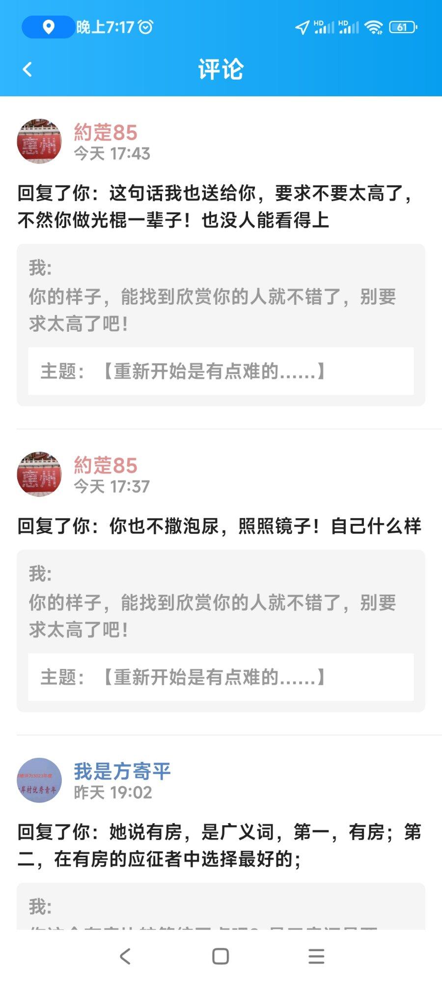 请问西子上可以发这么没素质的话？