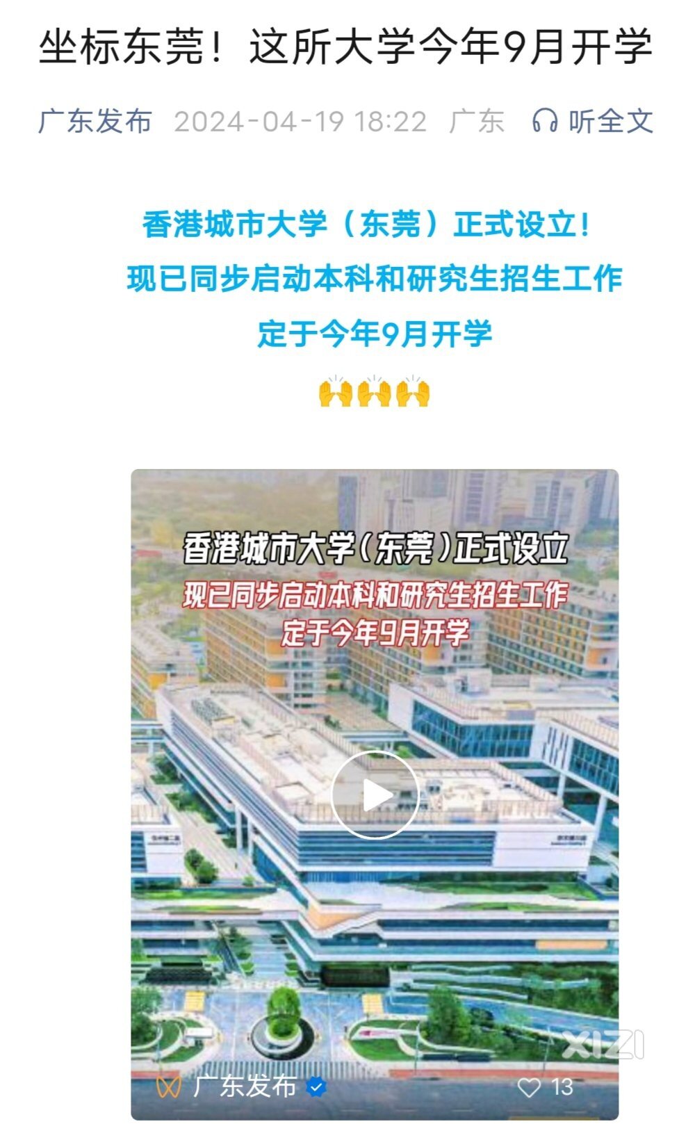 当年说要建在惠州潼湖的东莞这所香港大学。2024九月份开始招生了