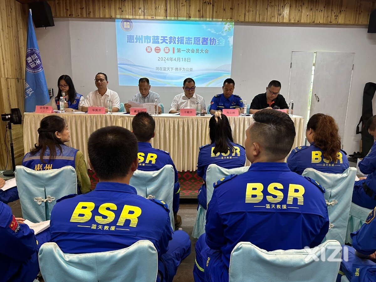 惠蓝动态丨惠州市蓝天救援志愿者协会召开第二届会员大会