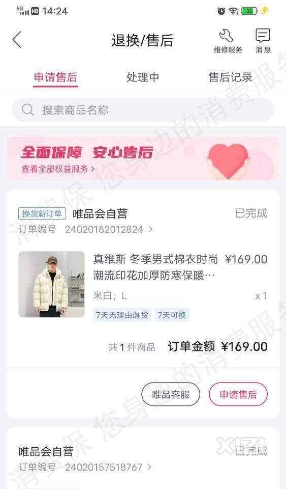曝光唯品会卖假货坑骗