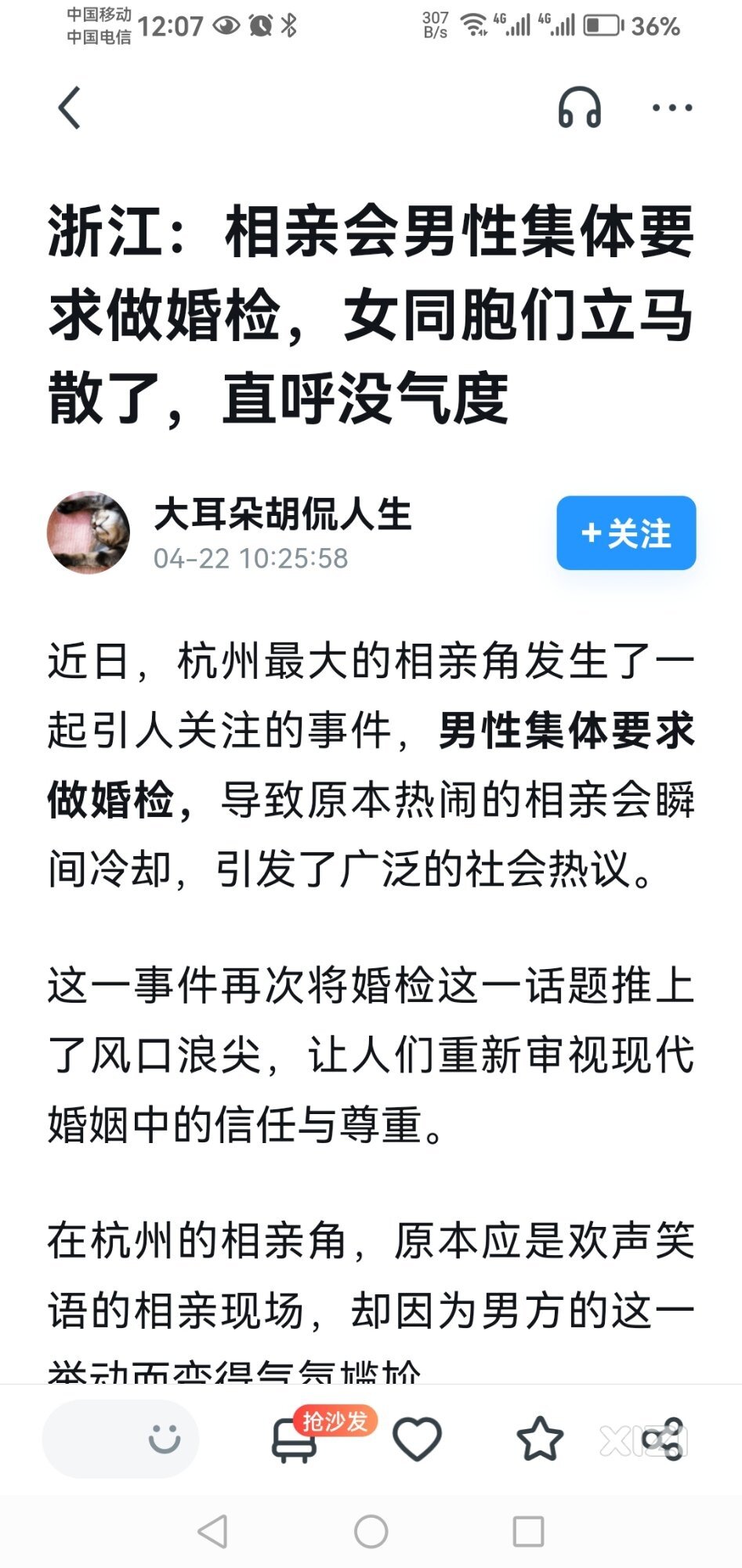 相亲大会后续原来是这样