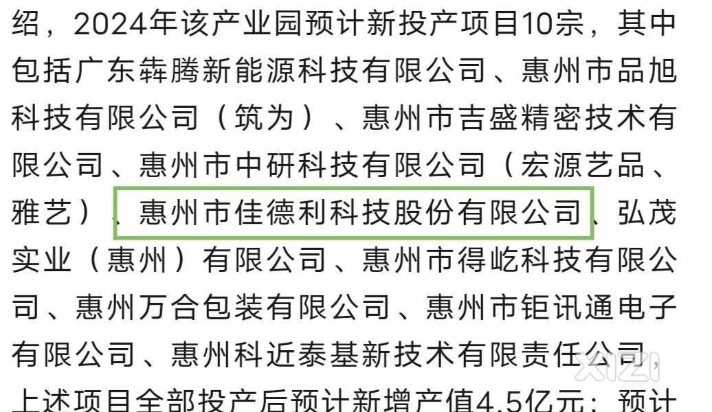 引进至今8年今年预计投产。佳德利工业项目还会像之前说年产值百亿？