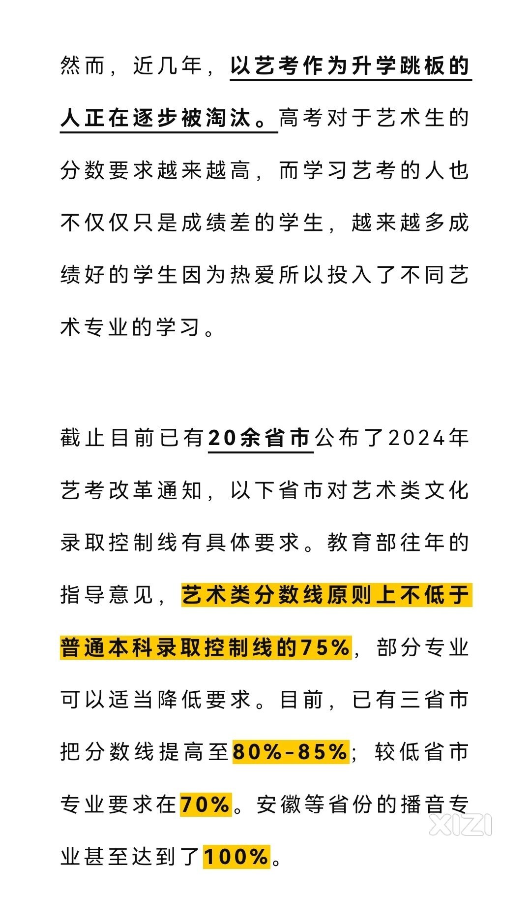 文化成绩不好，就艺考？真的错了…
