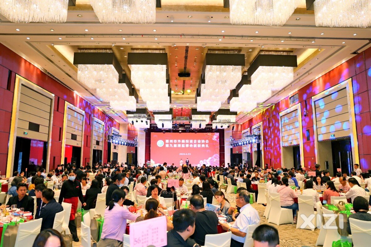 惠州市外商投资企业协会举办第九届理监事会就职典礼