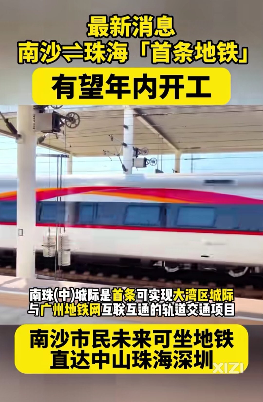 广州地铁18号线除了在建中山段，珠海段最快今年底也要动工建设了