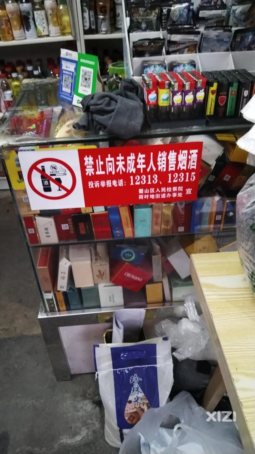 禁止向未成年售烟？