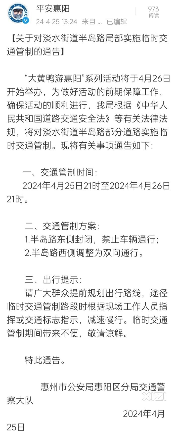 今晚21时至明晚21时，淡水半岛路局部实施临时交通管制。