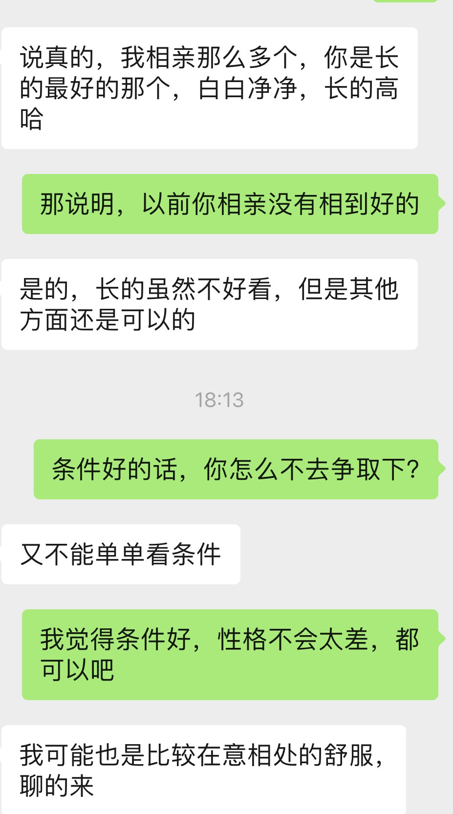 今年相亲第一场