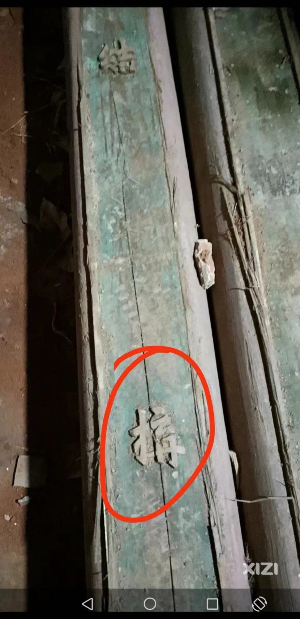 这个是什么字？