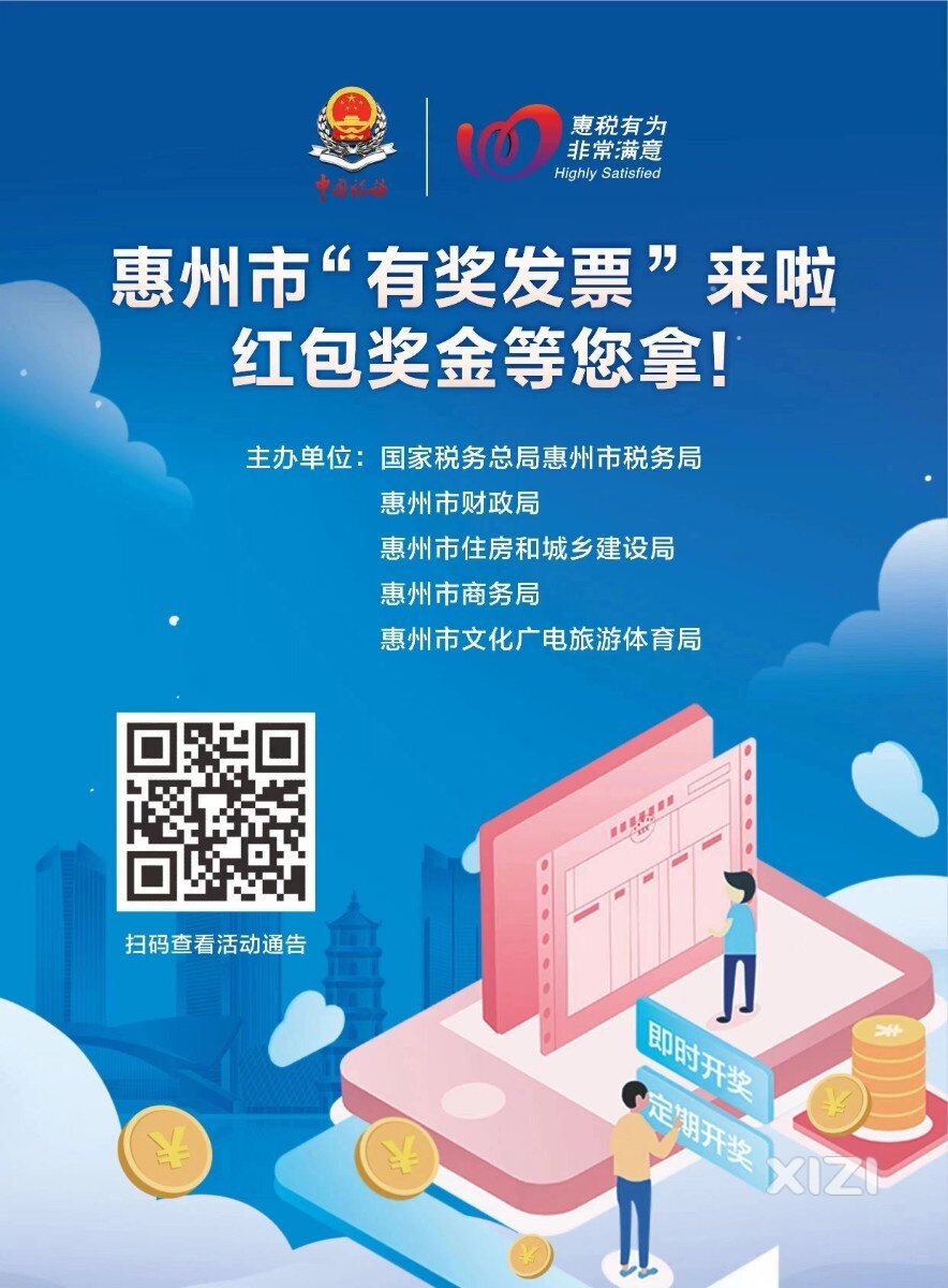 关于鼓励消费者积极参与“有奖发票”活动的倡议书