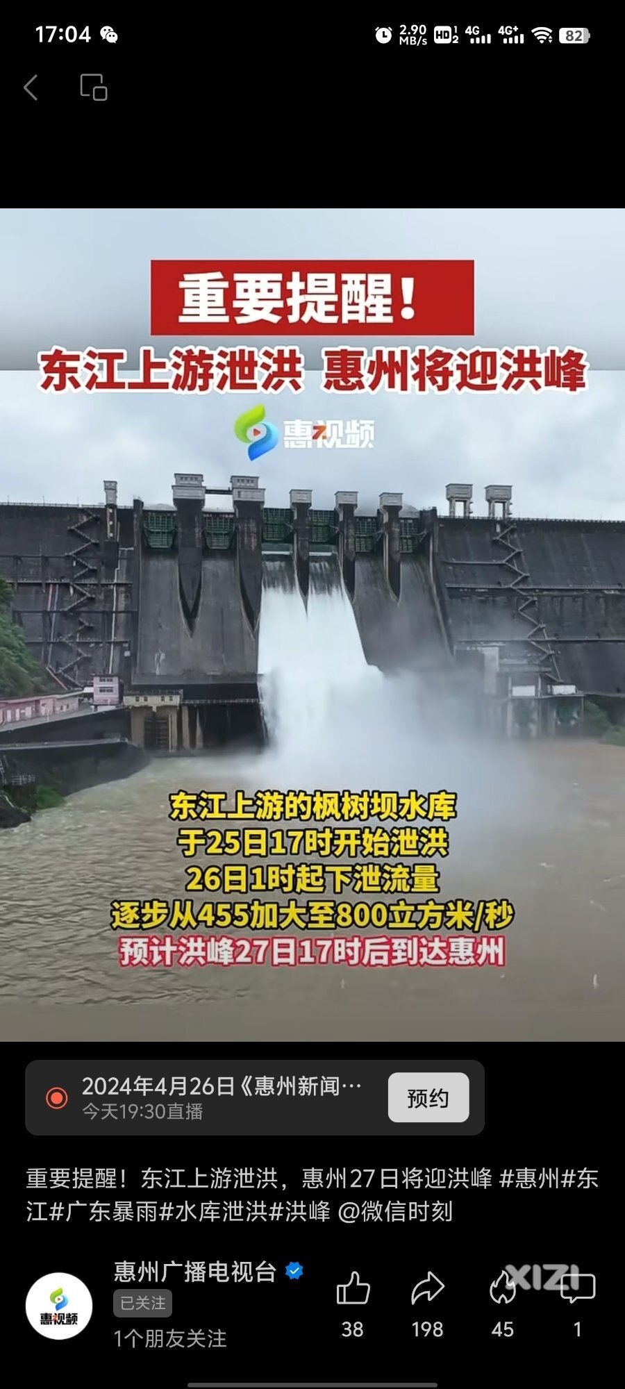 东江泄洪，对惠州有什么影响