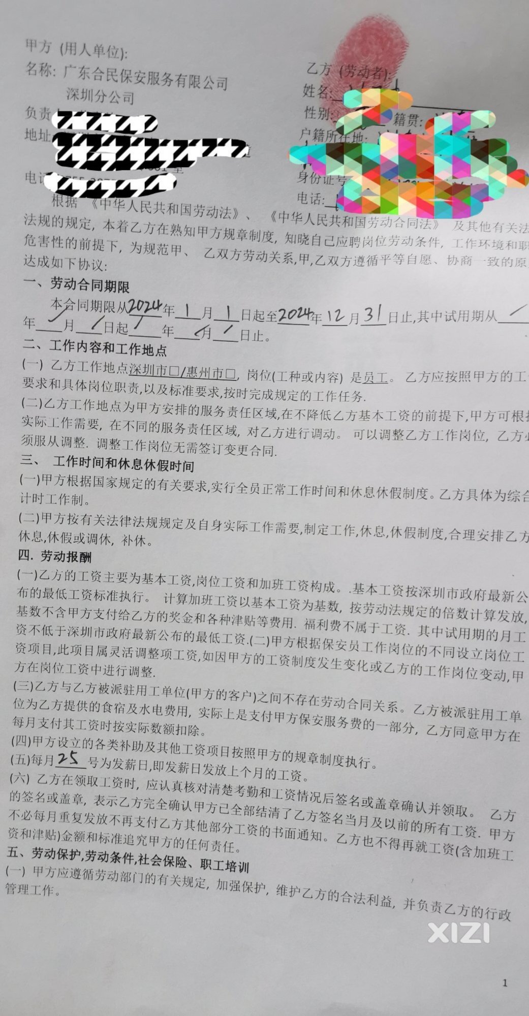 克扣员工加班费