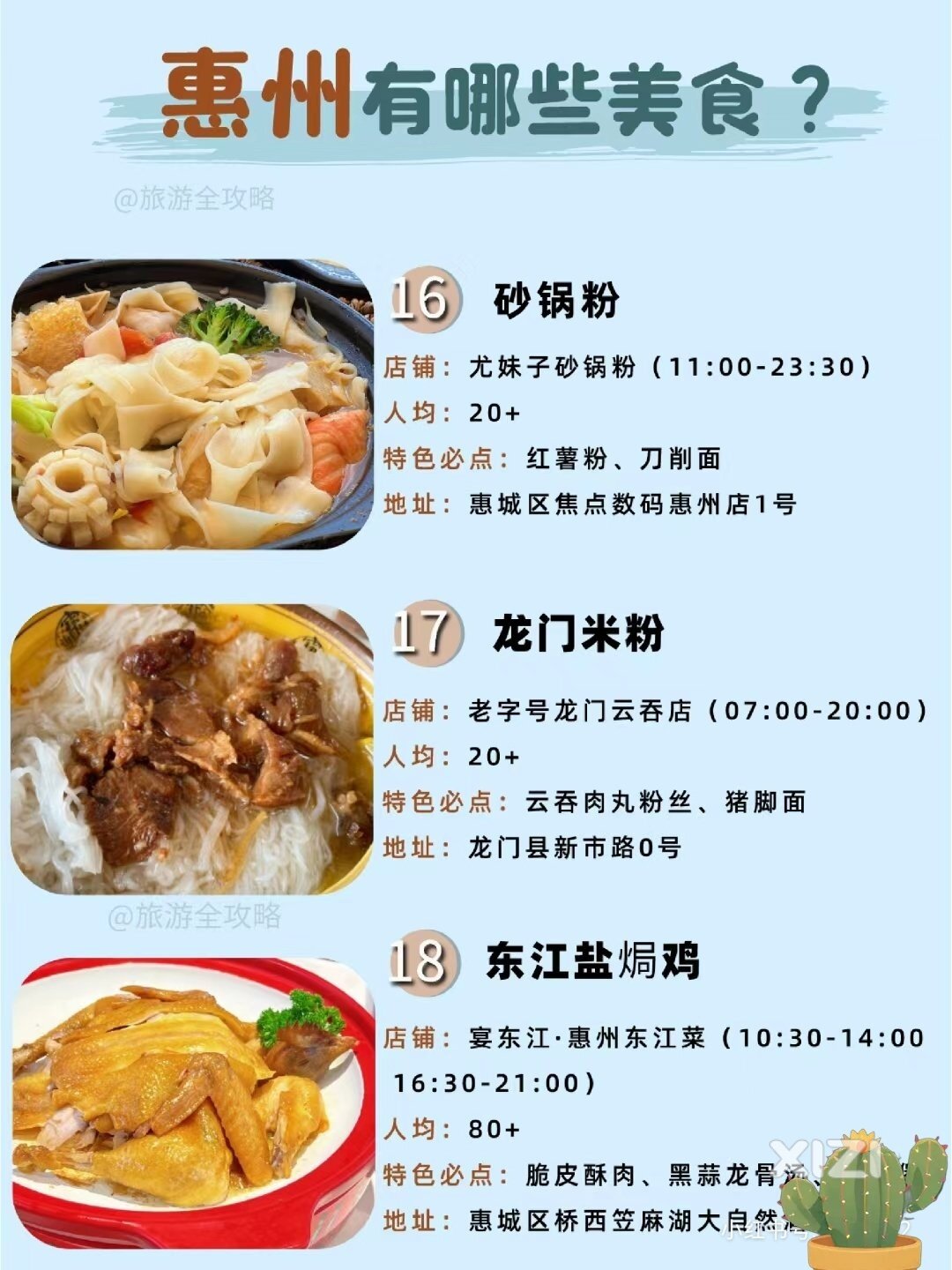惠州10大美食