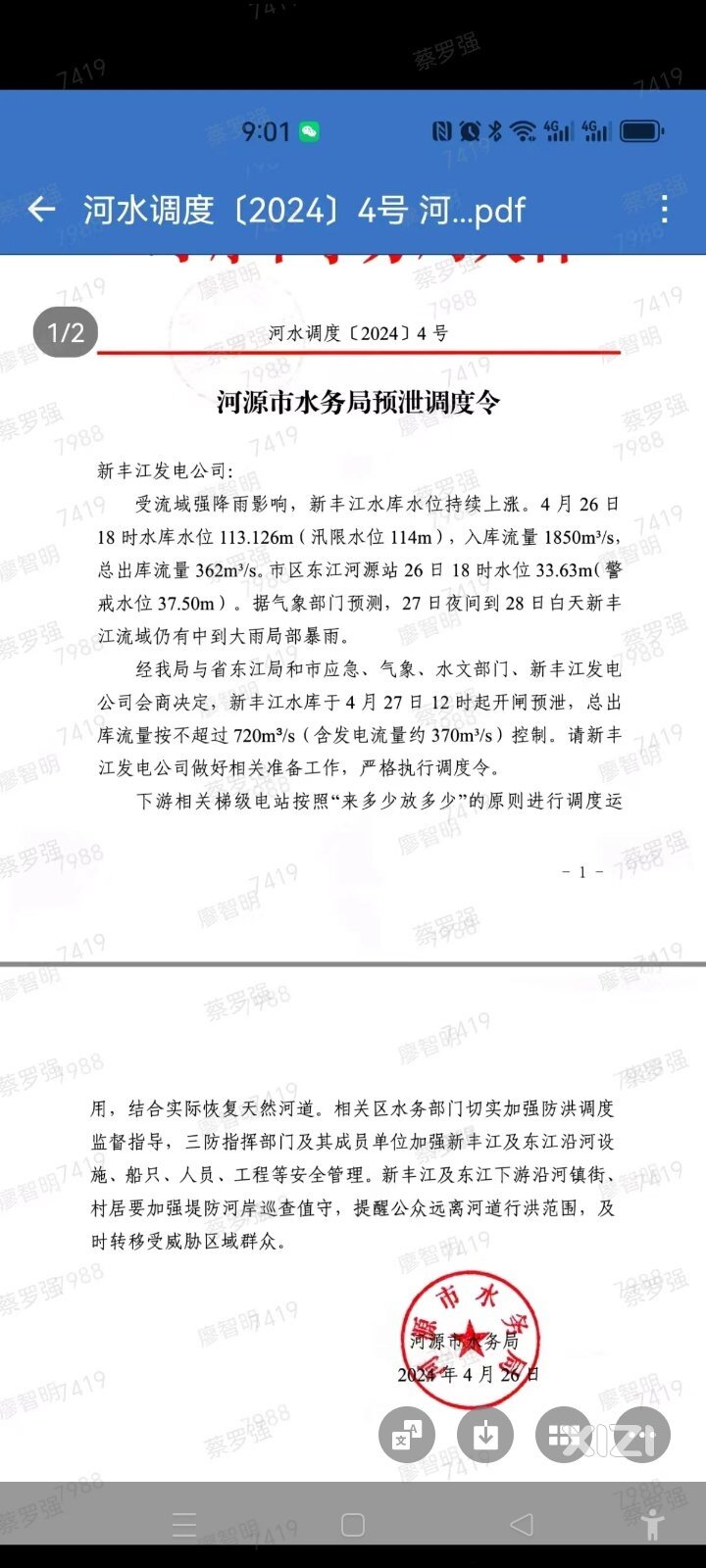 新丰江水库今天中午1