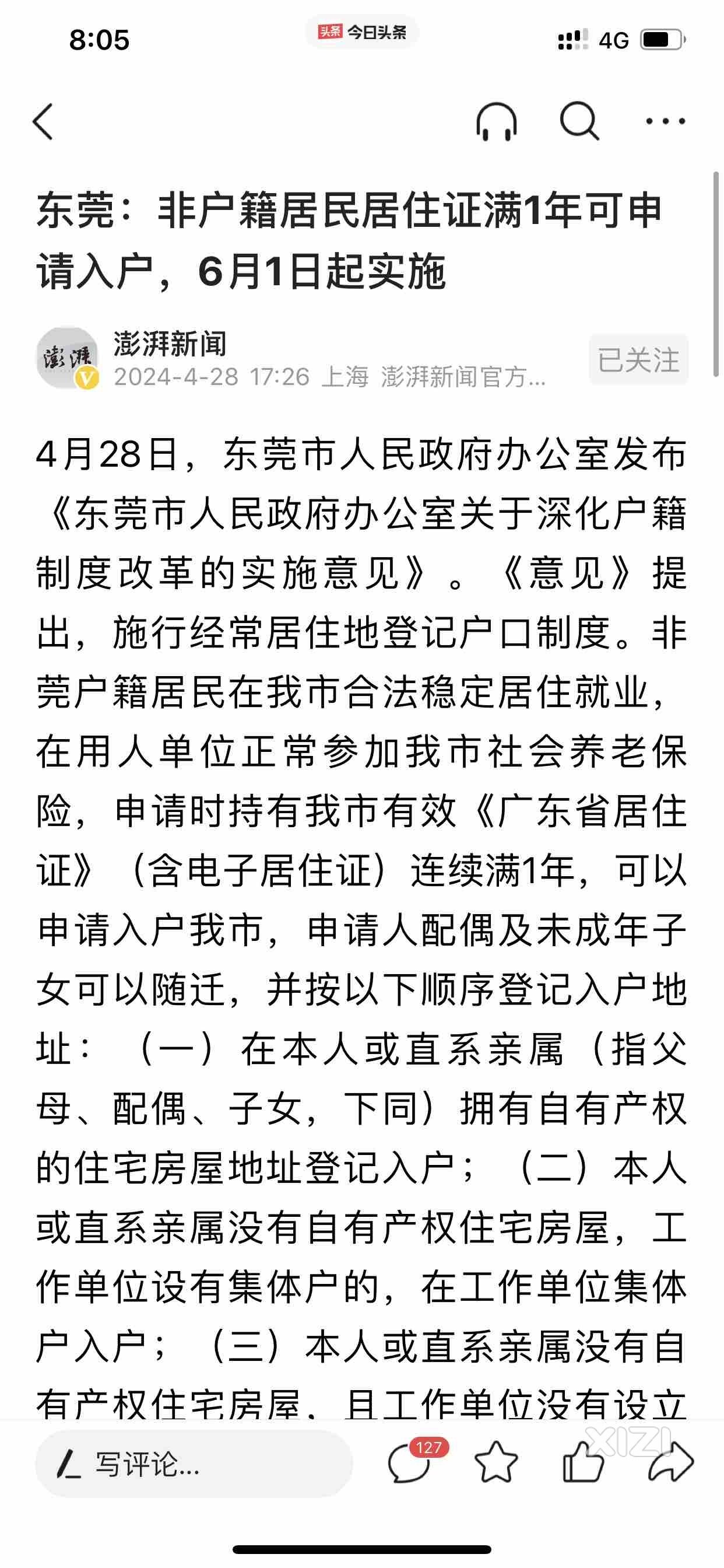 隔壁城市放开落户限制了吗？